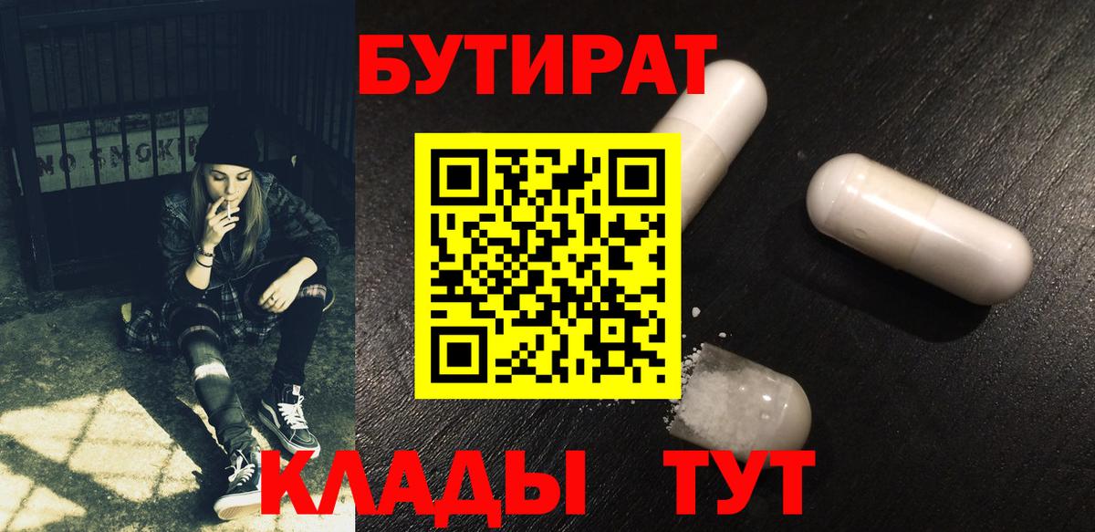 БУТИРАТ вода Аша