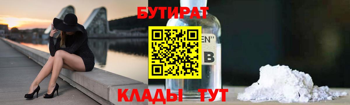 БУТИРАТ GHB  Вход с VPN  Бутират  Аша 