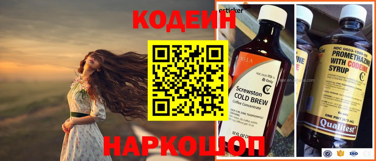 Кодеиновый сироп Lean Purple Drank  Вход с VPN  Аша  Codein напиток Lean (лин) 