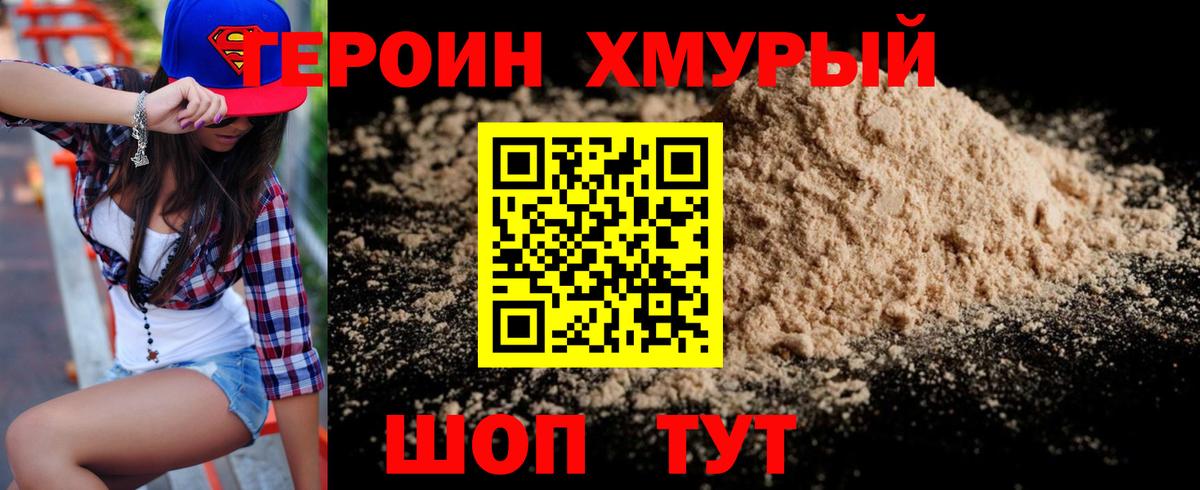 ГЕРОИН хмурый Аша
